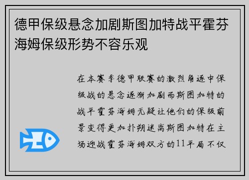 德甲保级悬念加剧斯图加特战平霍芬海姆保级形势不容乐观