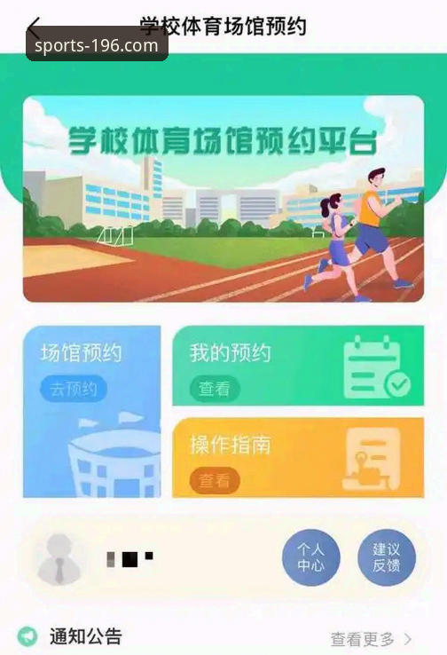 如何通过196体育官网官方网站获取最安全、最流畅的体育服务体验？